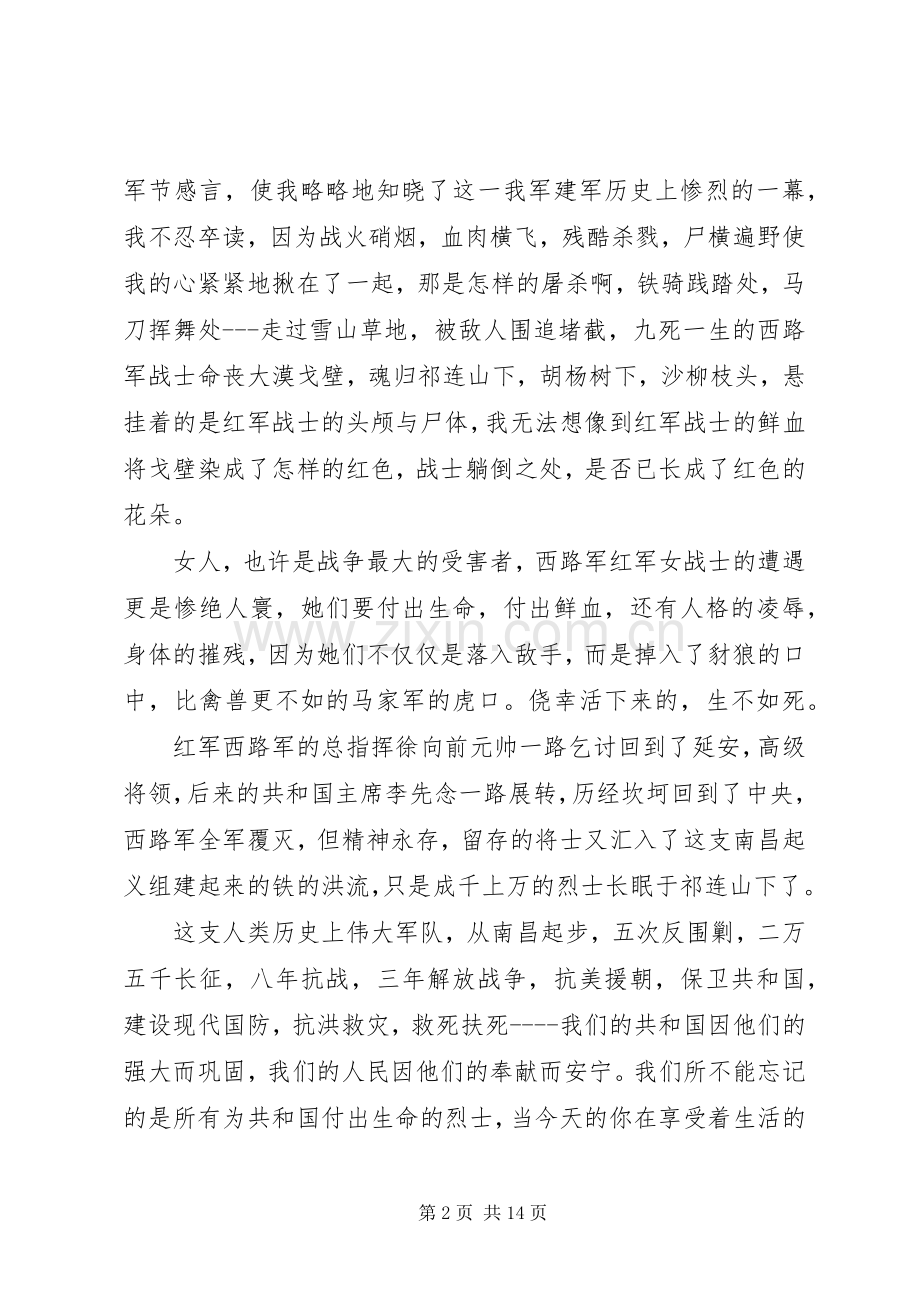 八一建军节93周年心得体会多篇.docx_第2页