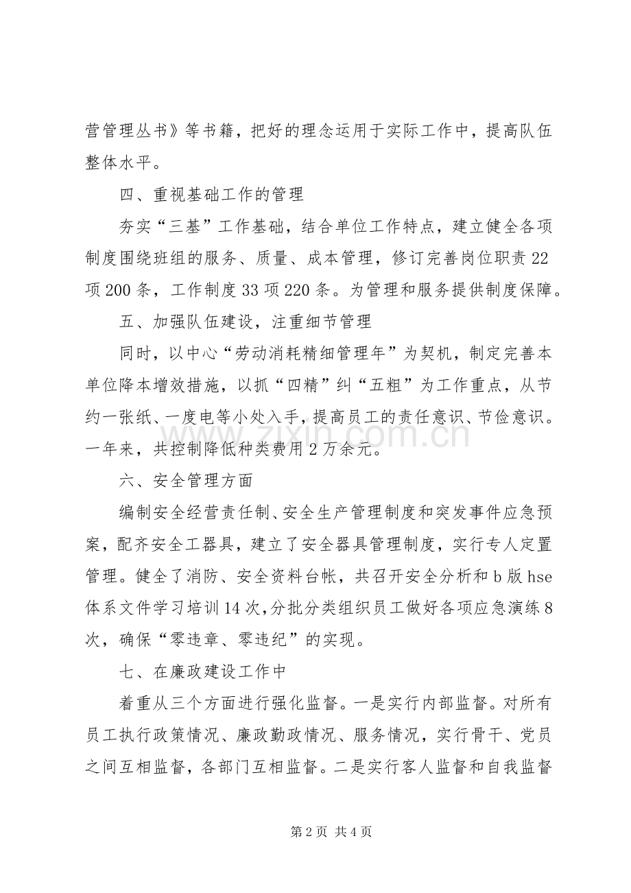 行政工作述职报告.docx_第2页