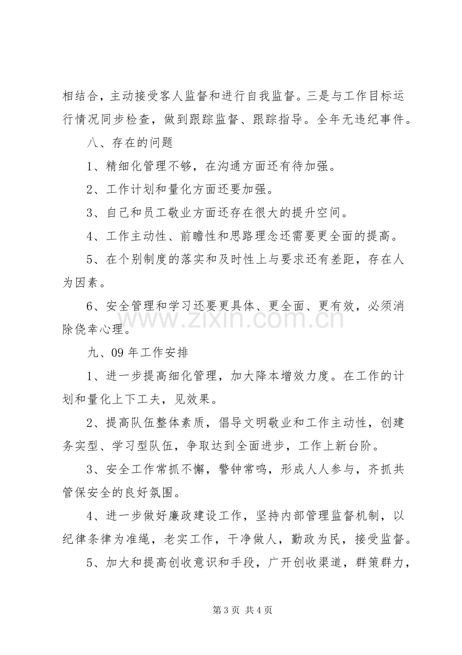 行政工作述职报告.docx_第3页