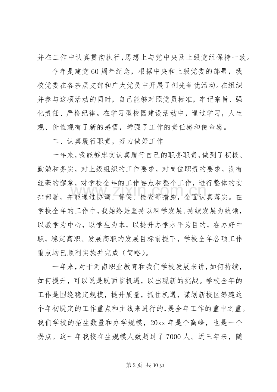 一岗双责述职报告多篇.docx_第2页