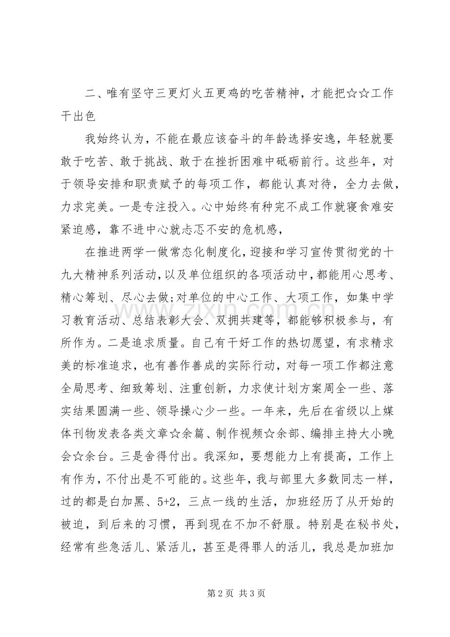 党员干部个人述职报告.docx_第2页