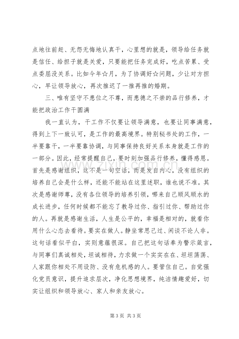 党员干部个人述职报告.docx_第3页