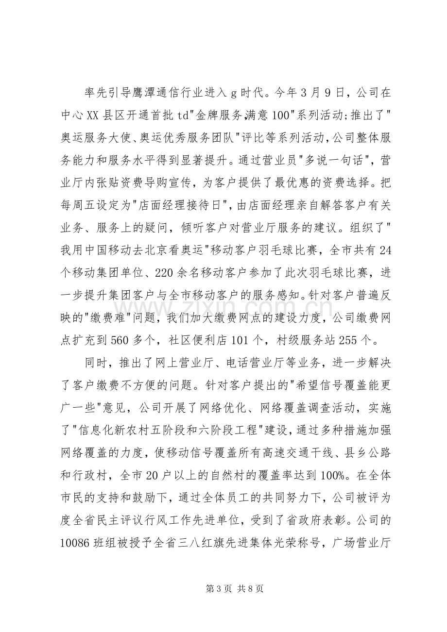 移动分公司负责人的述职报告.docx_第3页