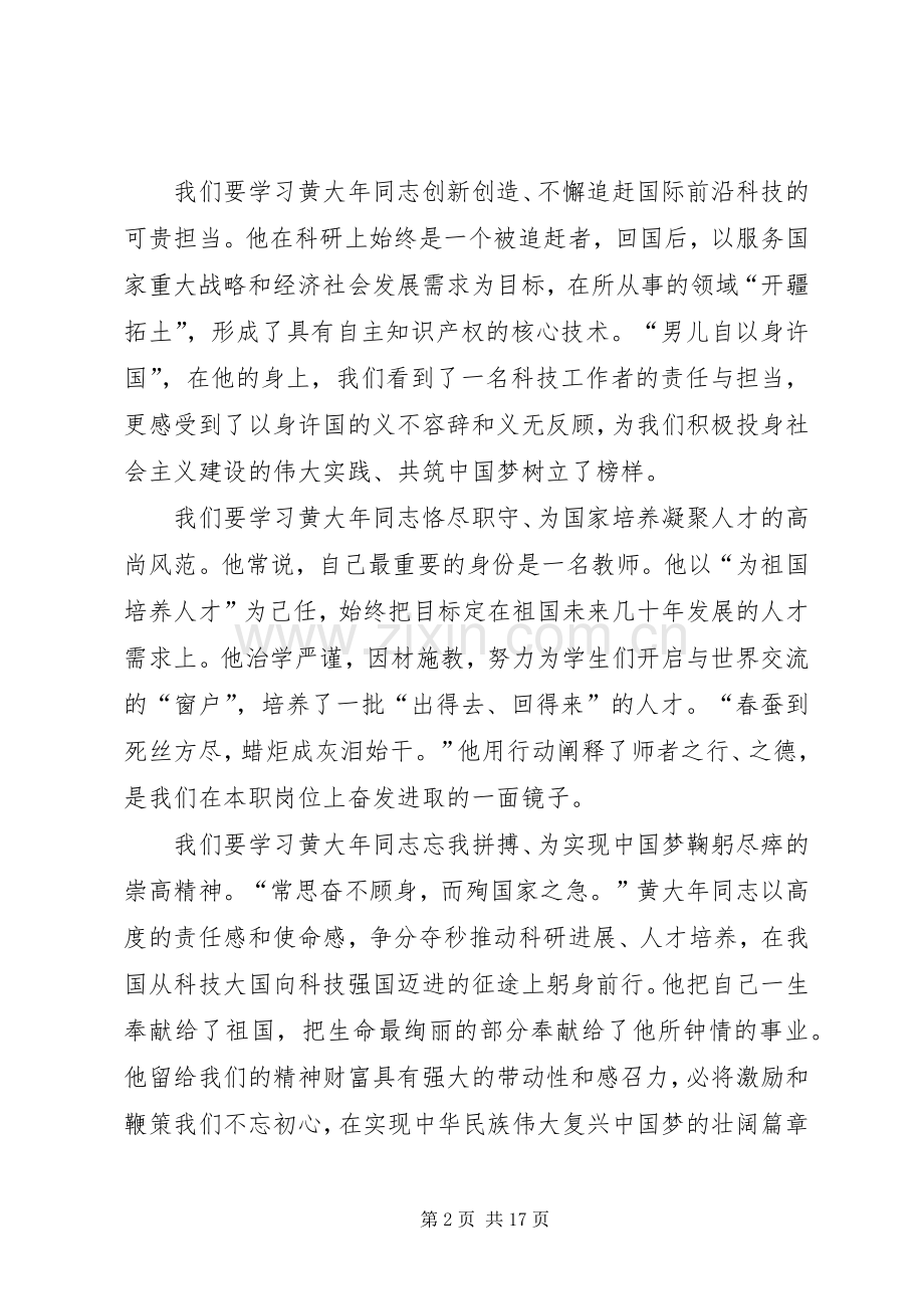 学习黄大年事迹心得体会大全共十篇.docx_第2页