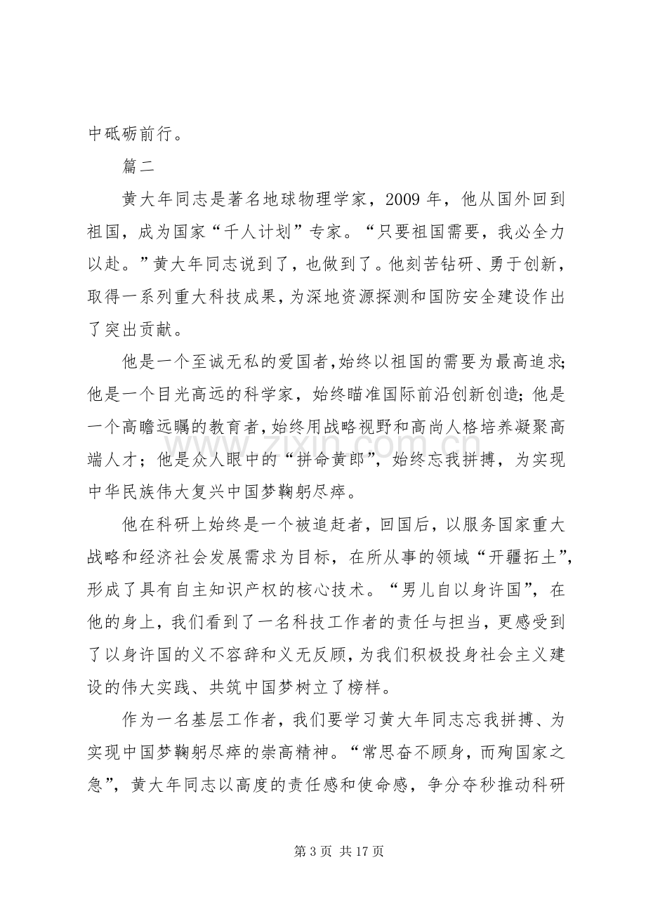 学习黄大年事迹心得体会大全共十篇.docx_第3页