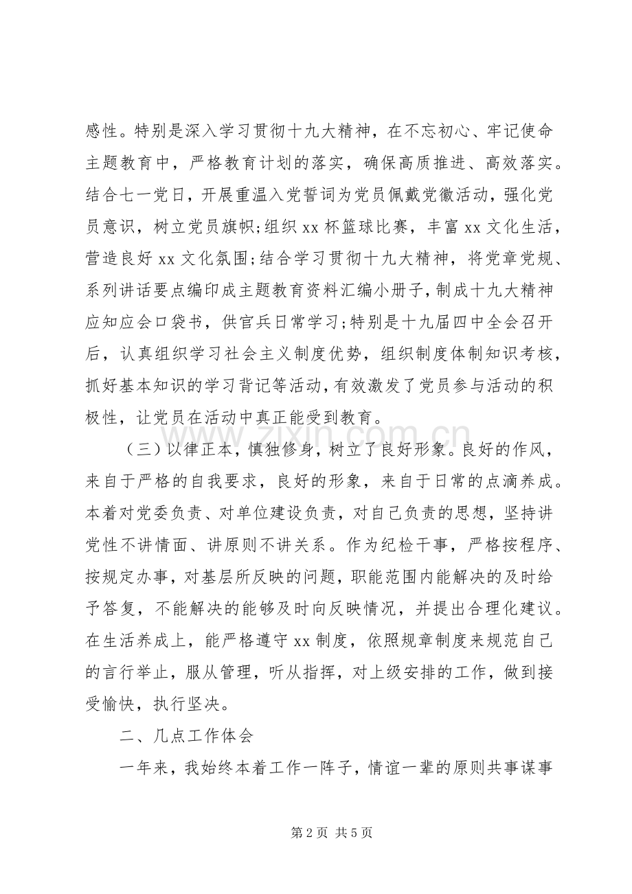 XX年党支部书记年终述职报告.docx_第2页