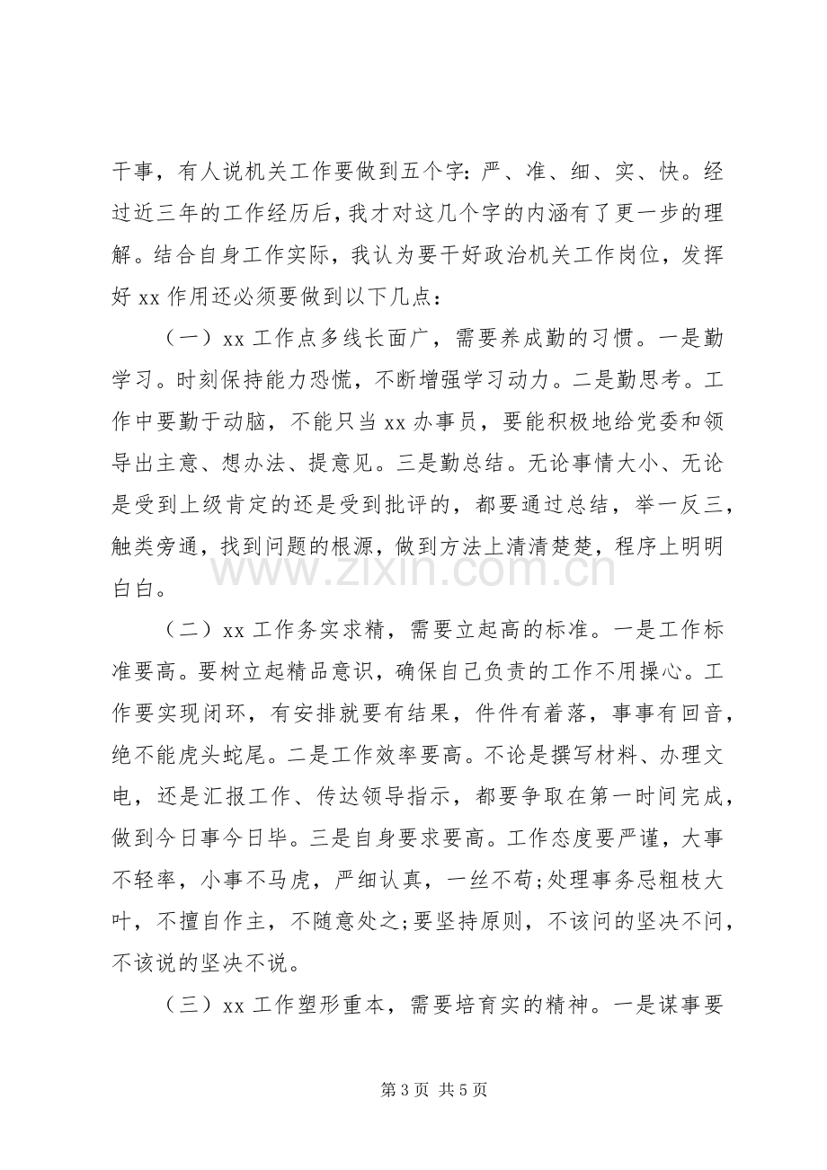 XX年党支部书记年终述职报告.docx_第3页