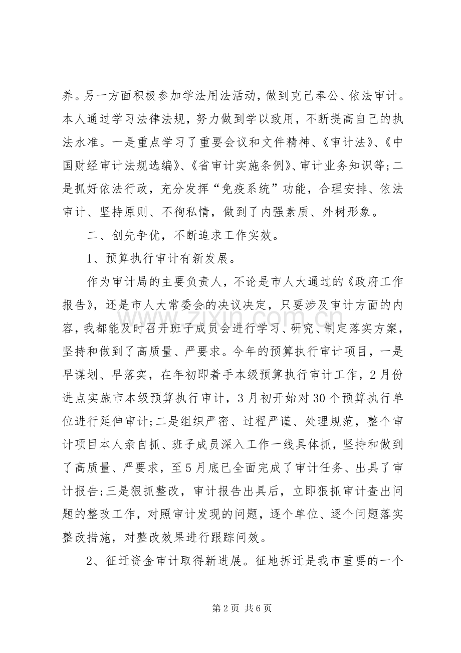 20XX年个人述职报告范文【金融办审计处局长述职报告】.docx_第2页