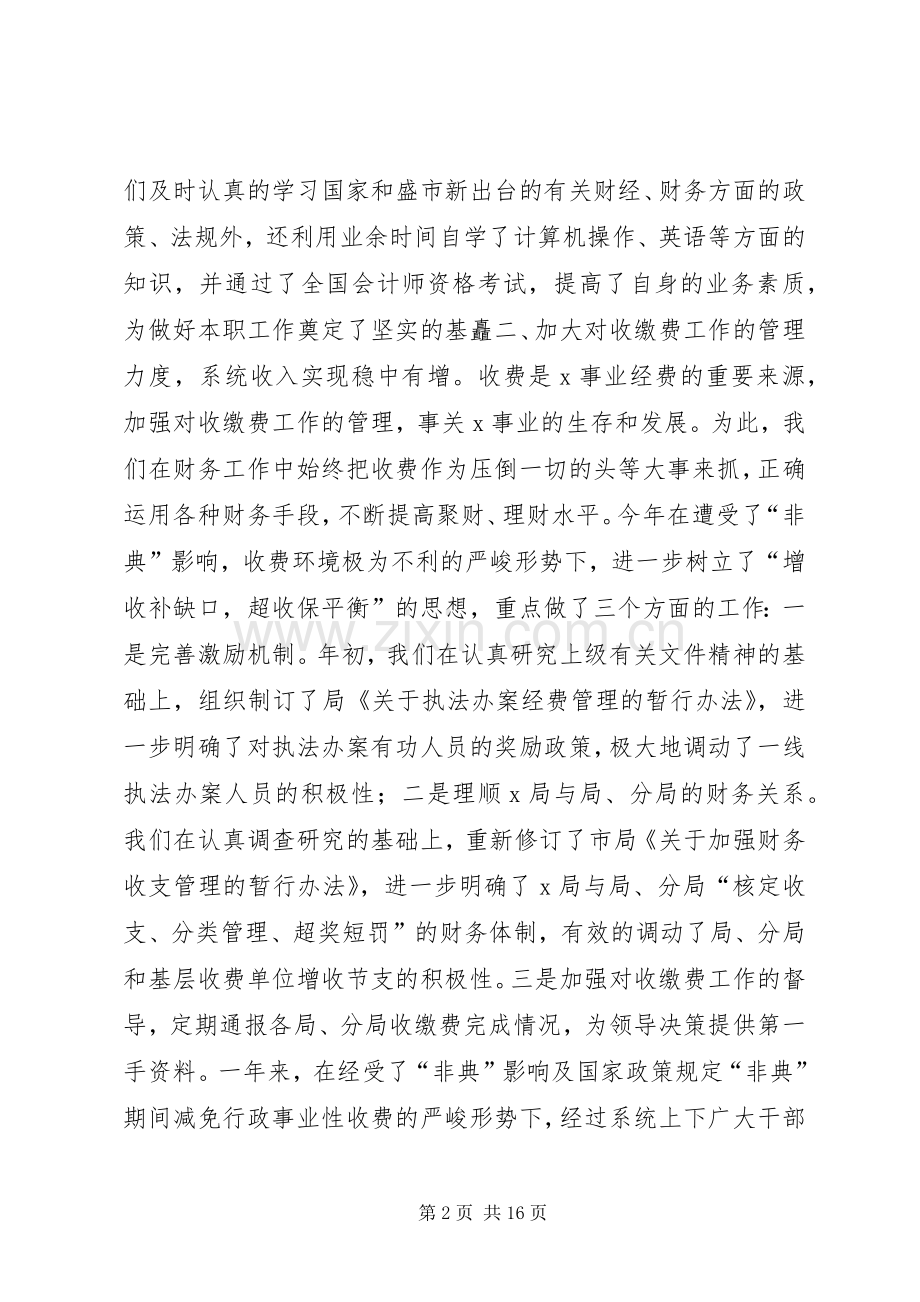 局综合处处长述职述廉报告.docx_第2页