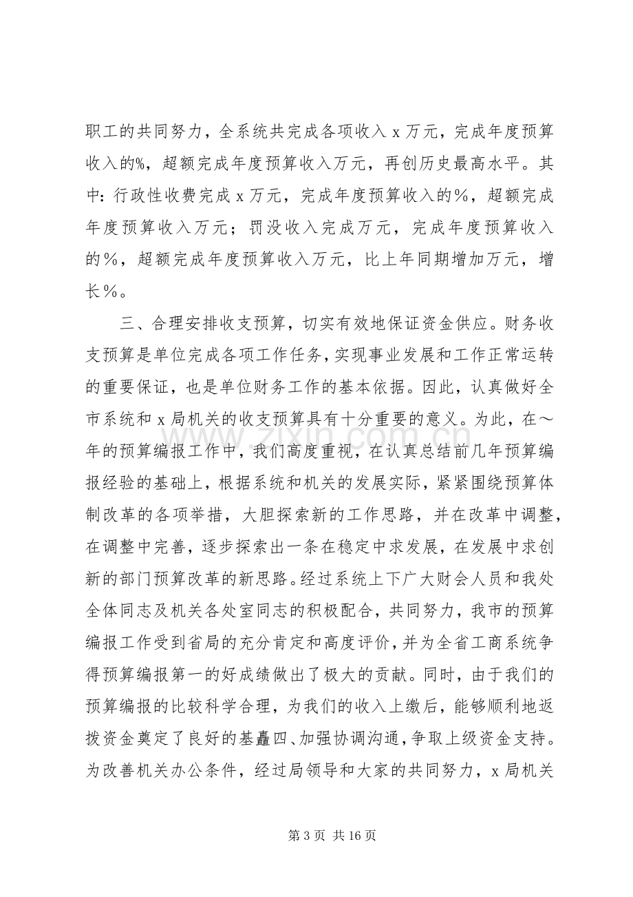 局综合处处长述职述廉报告.docx_第3页