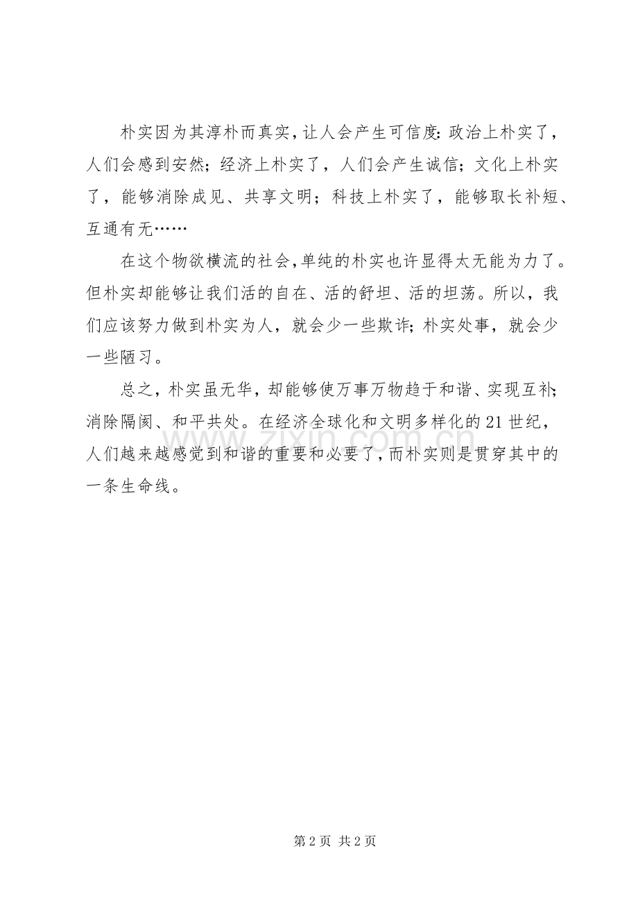 优秀范文：学习讲正气树新风心得.docx_第2页