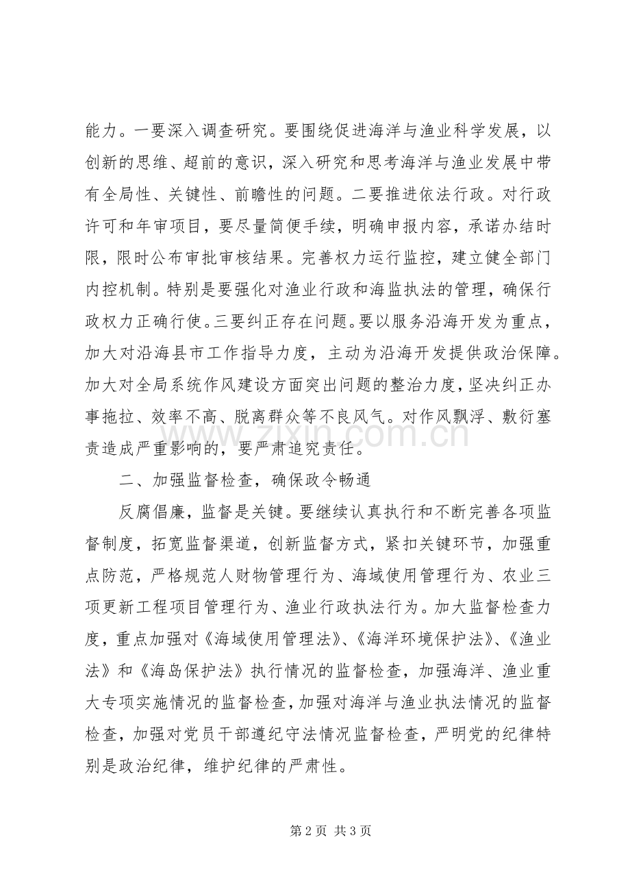 渔业局学习《廉政准则》征文体会.docx_第2页