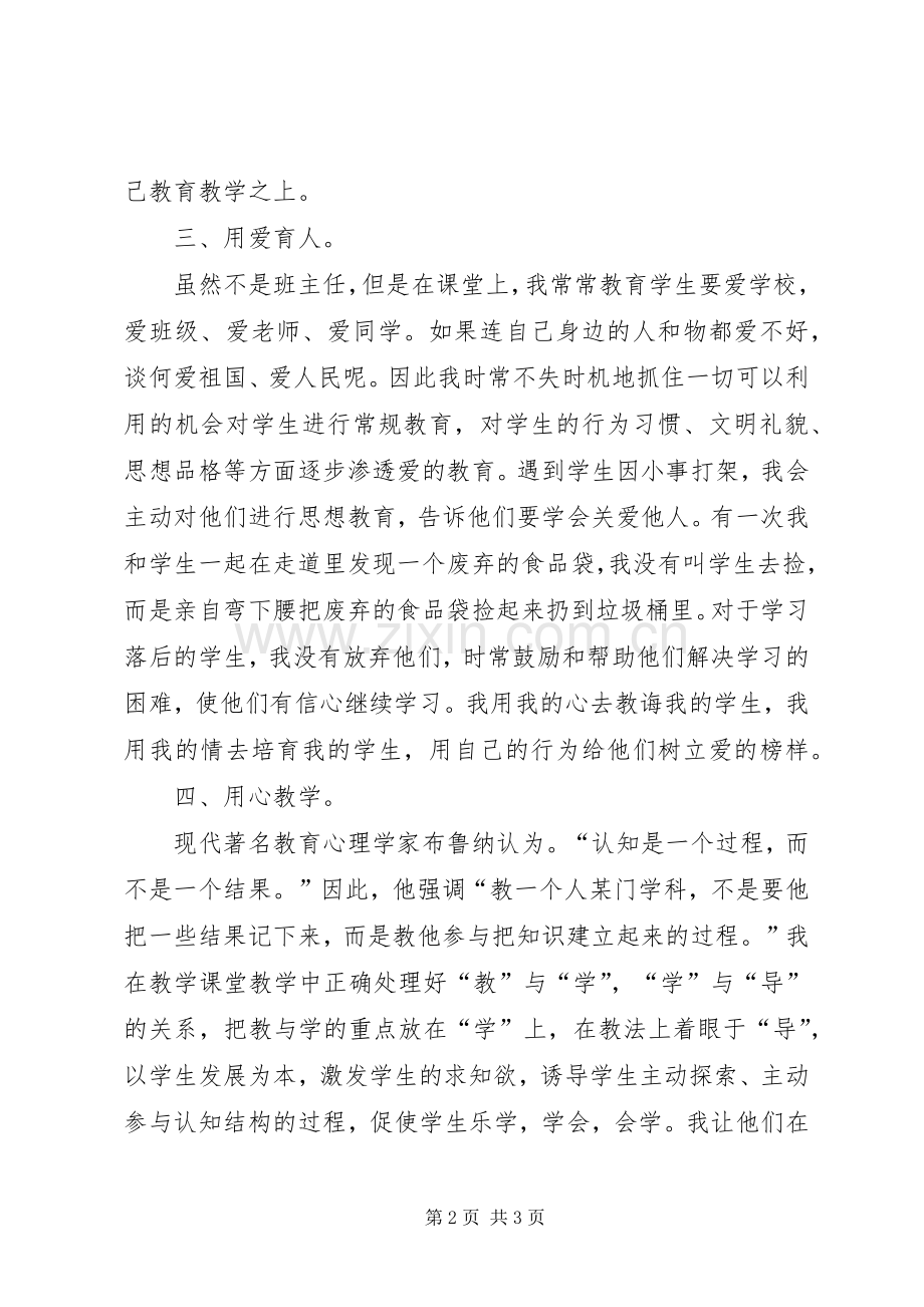 小学优秀教师述职报告工作总结材料.docx_第2页