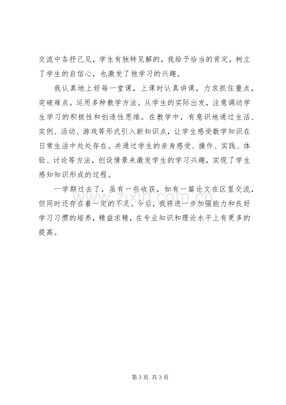 小学优秀教师述职报告工作总结材料.docx_第3页