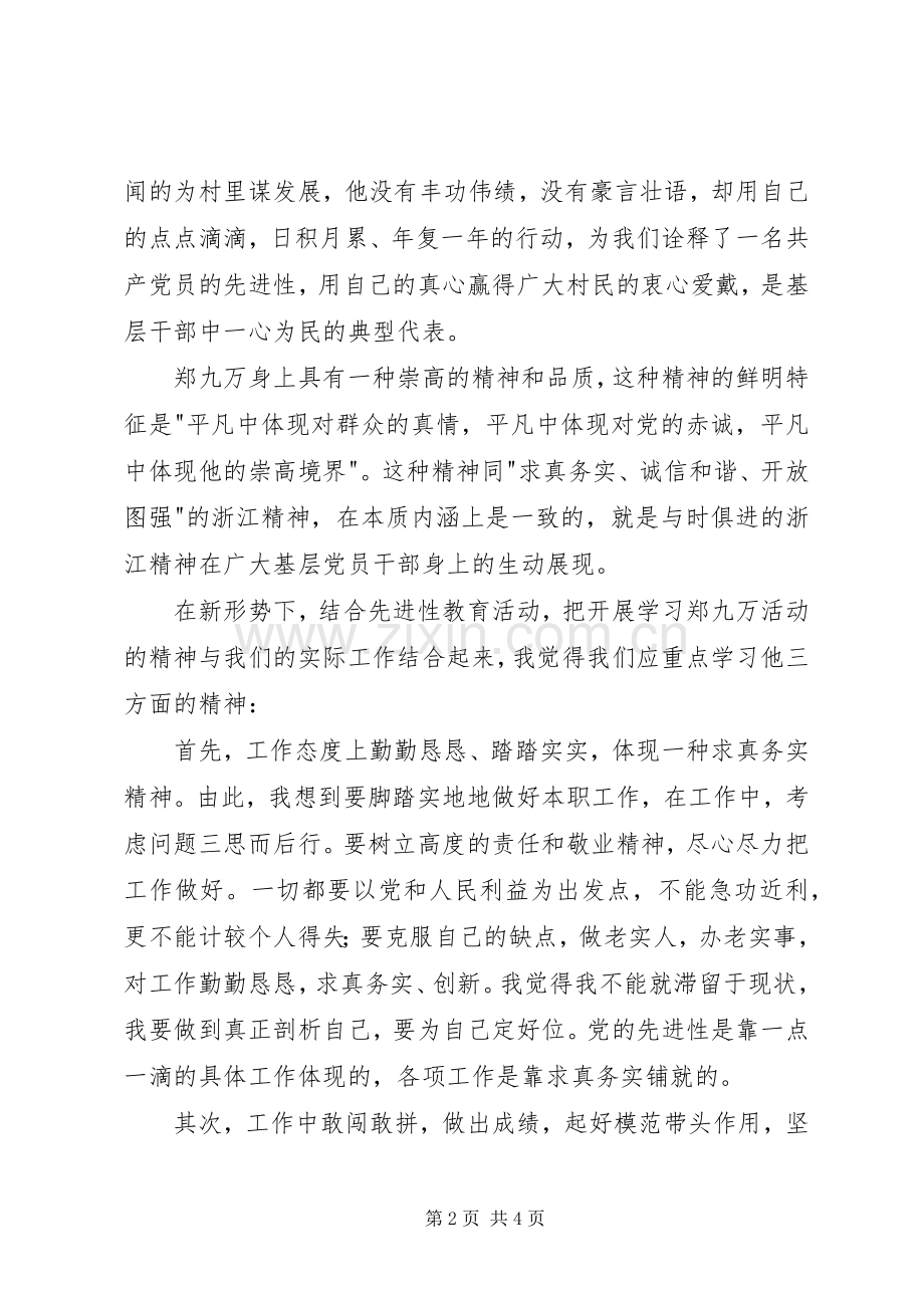 学九万精神、讲敬业奉献心得体会.docx_第2页