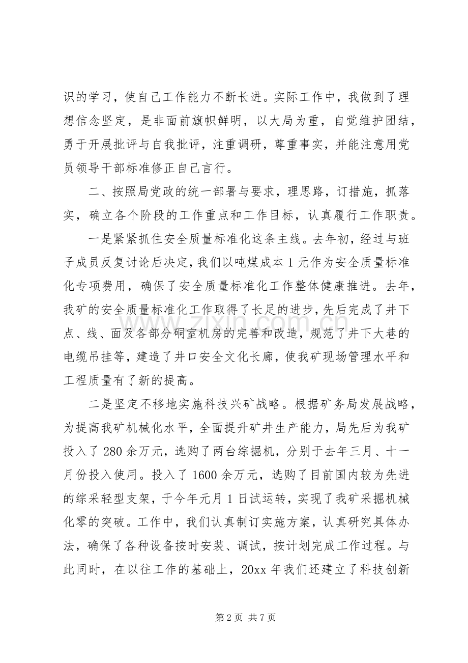 煤矿领导年度工作述职报告.docx_第2页