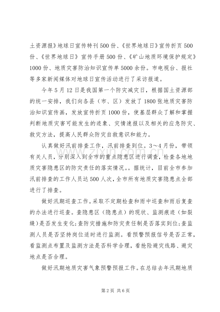 国土局勘测院述职述廉报告.docx_第2页