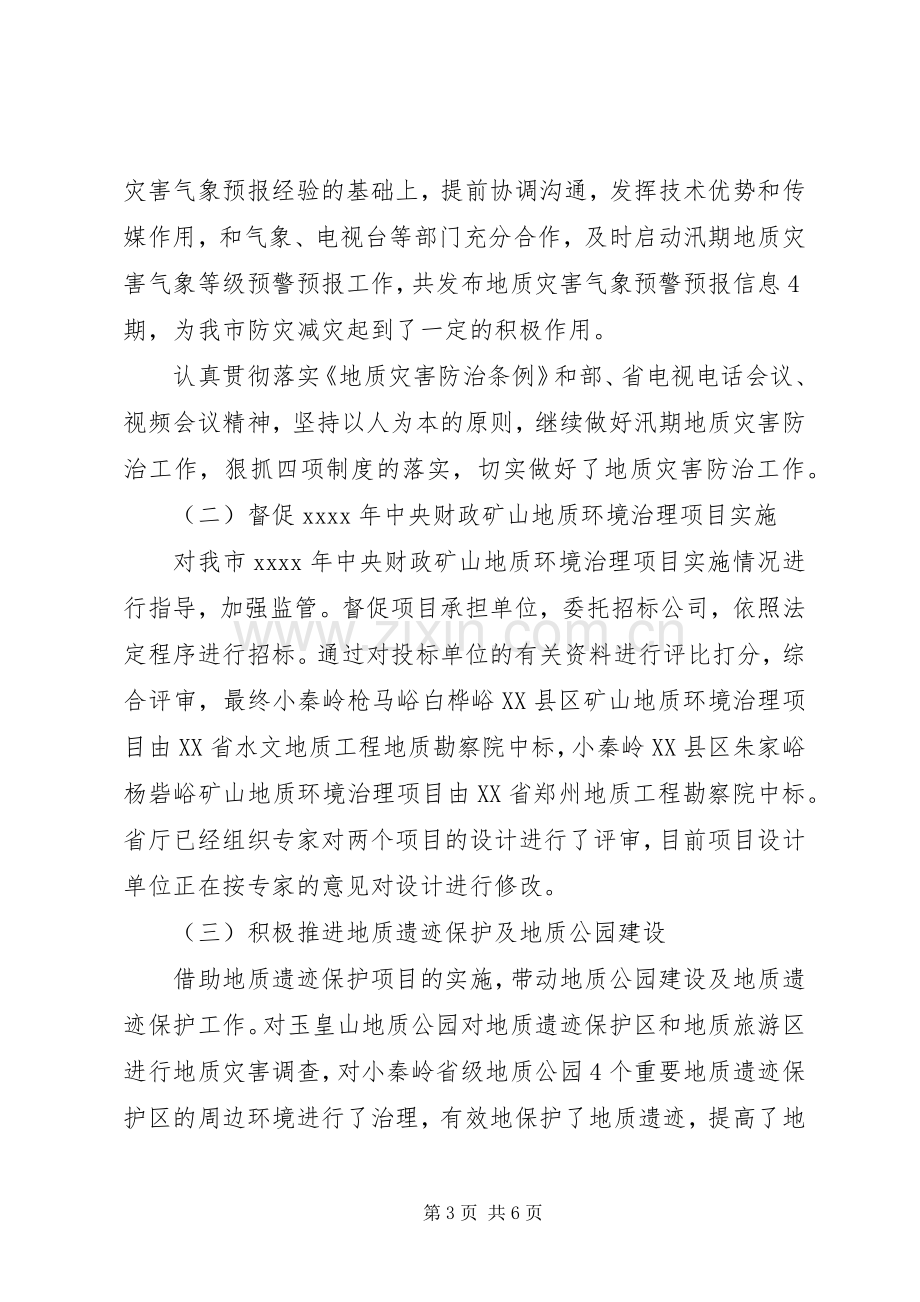 国土局勘测院述职述廉报告.docx_第3页