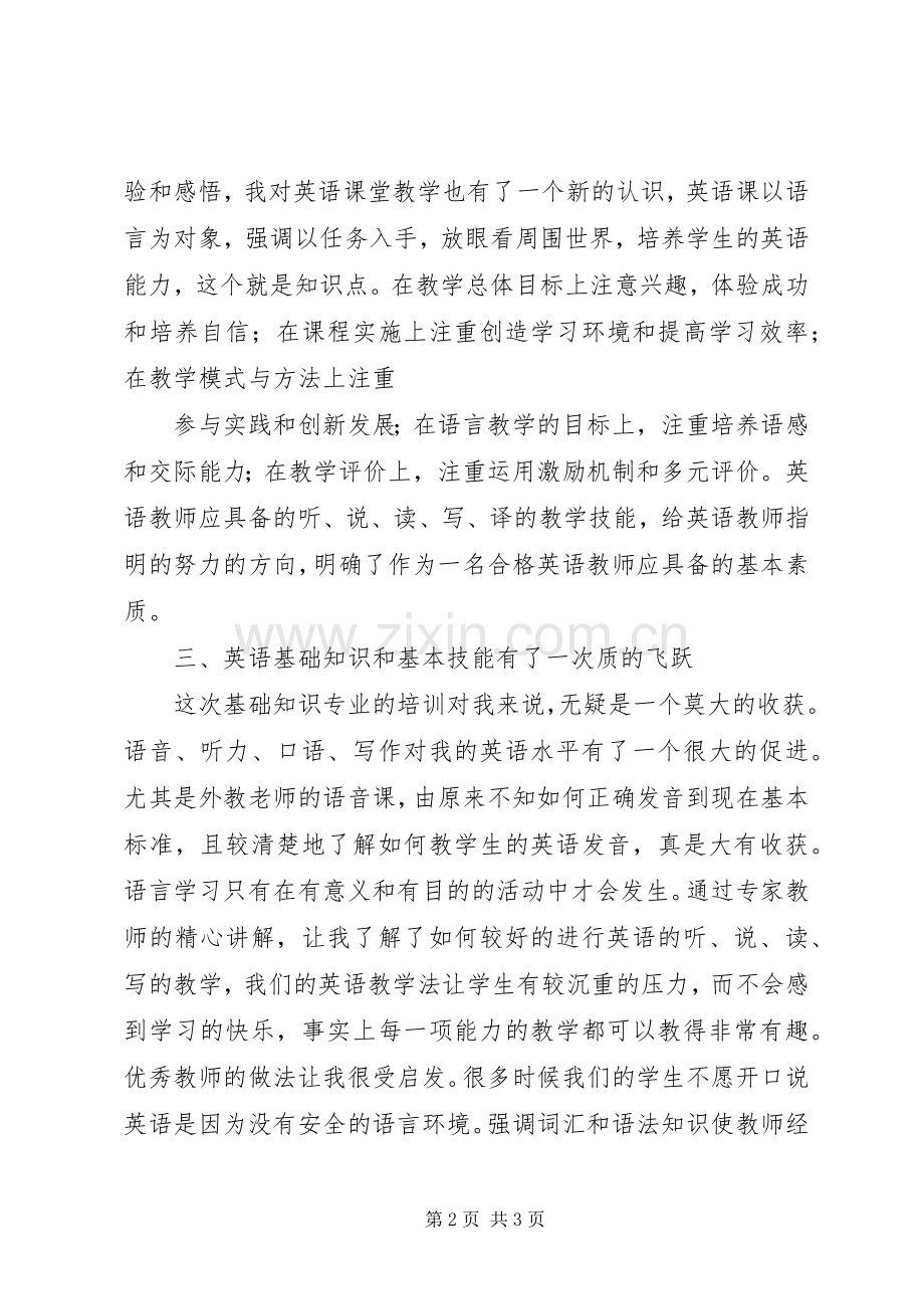 外教培训心得体会5篇.docx_第2页