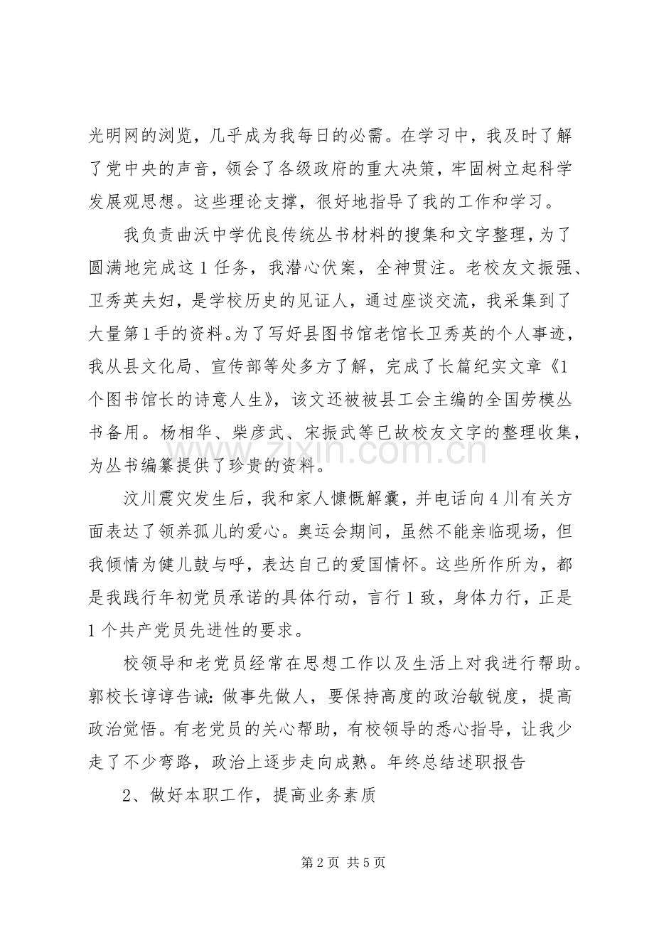 关于党员干部的述职报告.docx_第2页