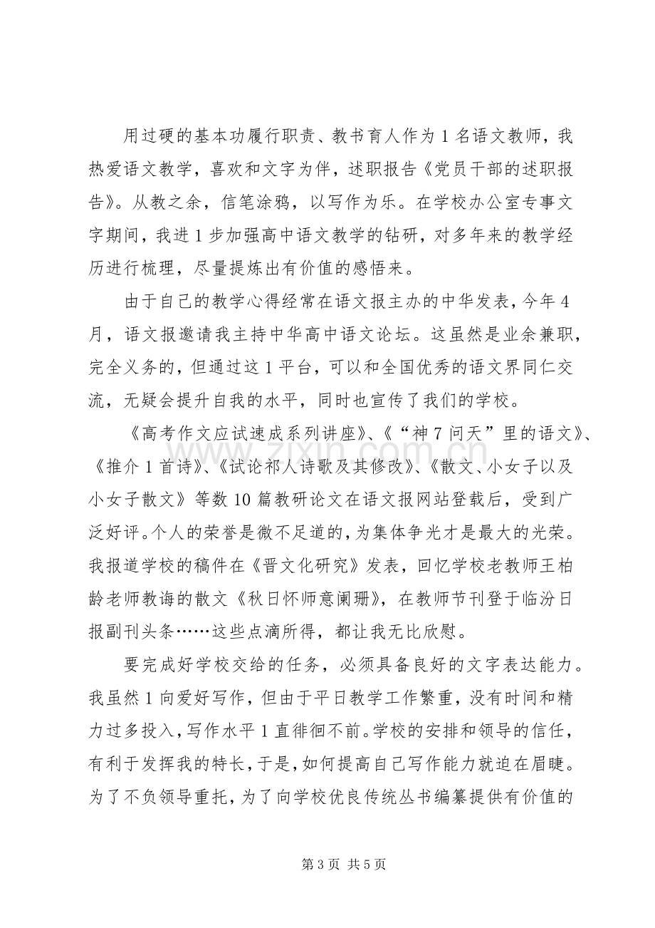 关于党员干部的述职报告.docx_第3页