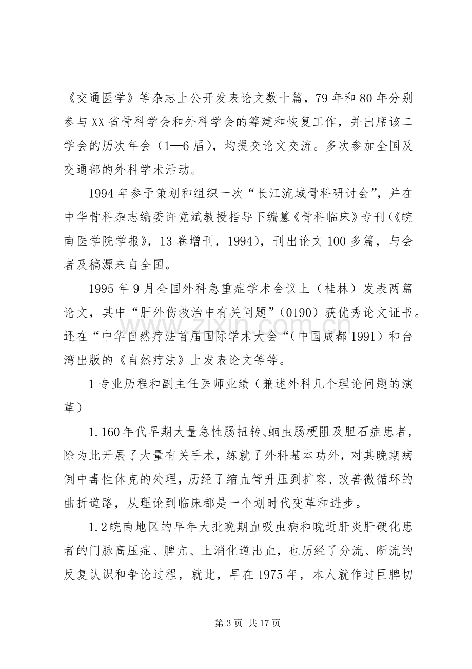 第一篇：晋升主任医师述职报告.docx_第3页