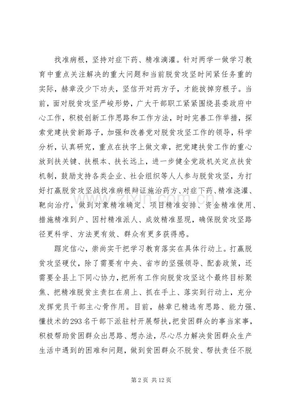 脱贫攻坚心得体会范文.docx_第2页