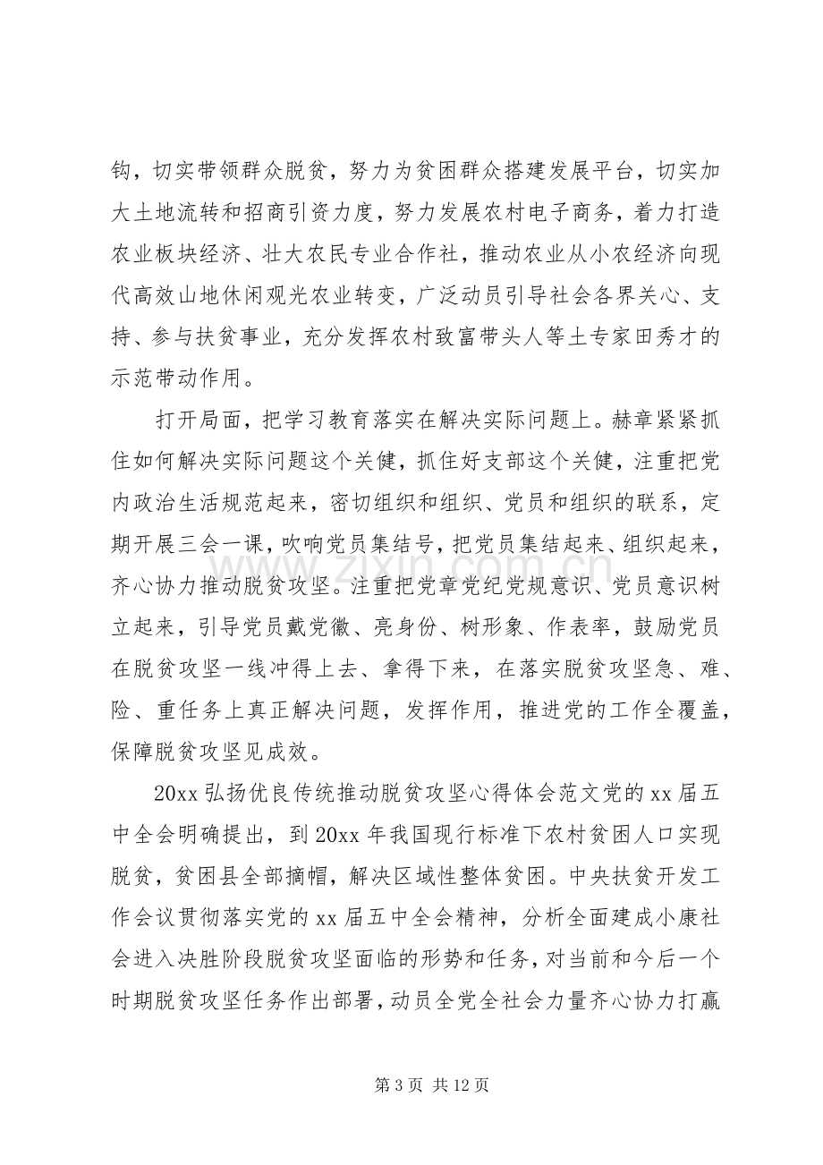 脱贫攻坚心得体会范文.docx_第3页