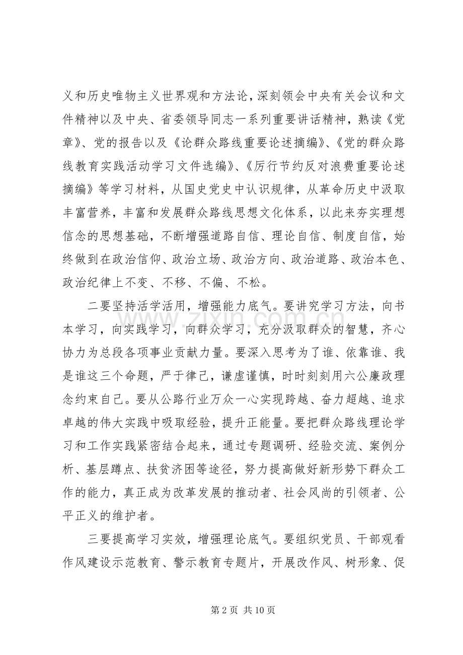 党的教育活动心得体会范文.docx_第2页