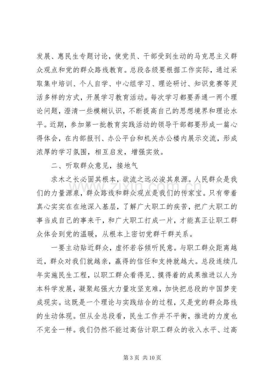 党的教育活动心得体会范文.docx_第3页