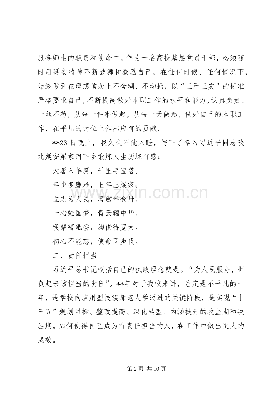 悟延安精神有感三篇.docx_第2页