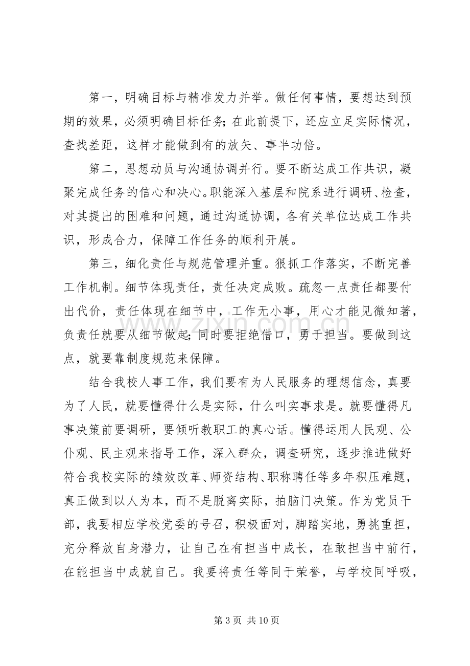 悟延安精神有感三篇.docx_第3页