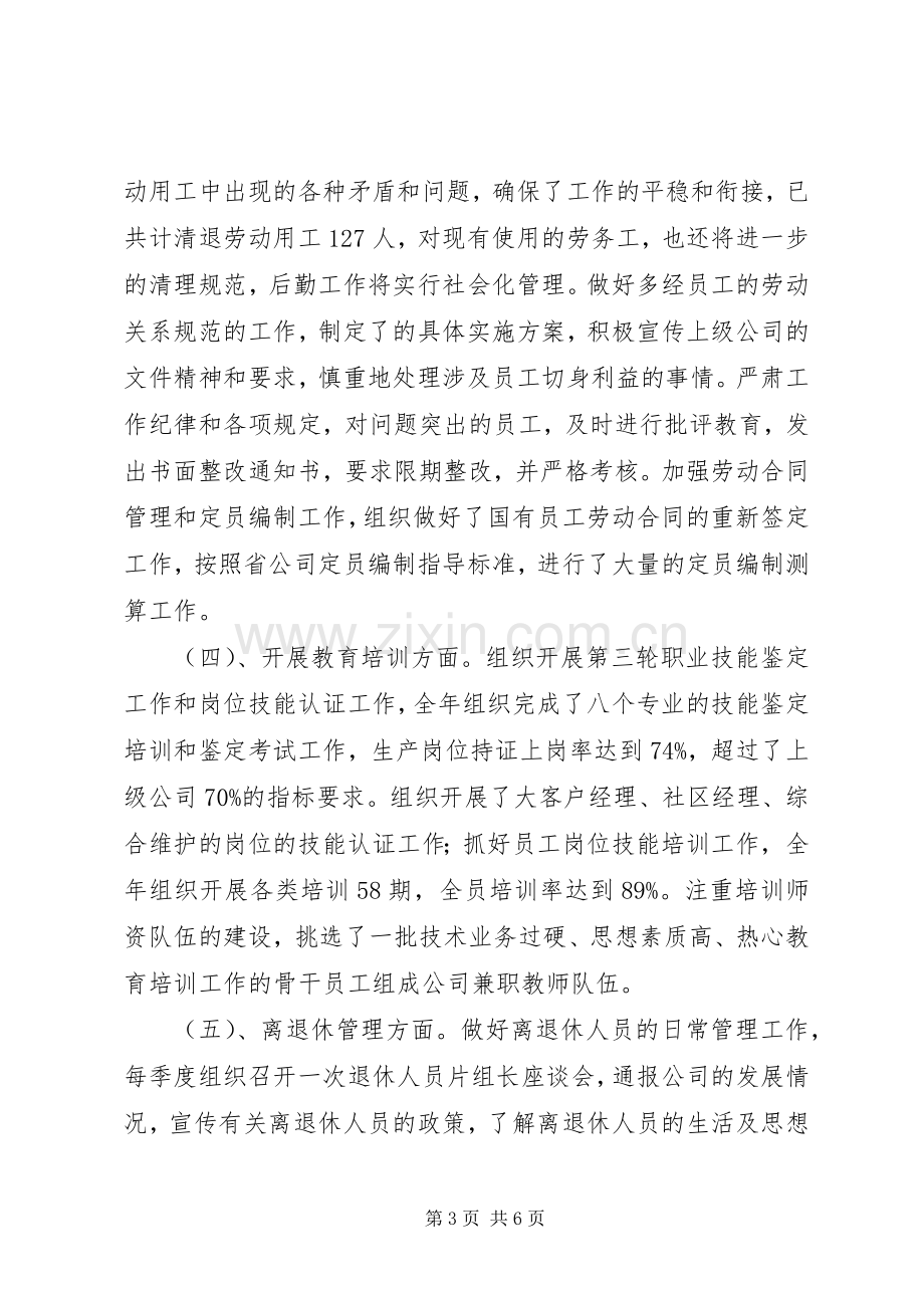 XX年人力资源述职报告（一）.docx_第3页