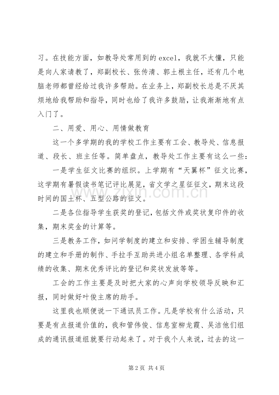 学校中层干部的述职报告范文.docx_第2页