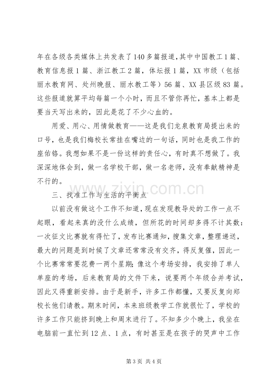 学校中层干部的述职报告范文.docx_第3页