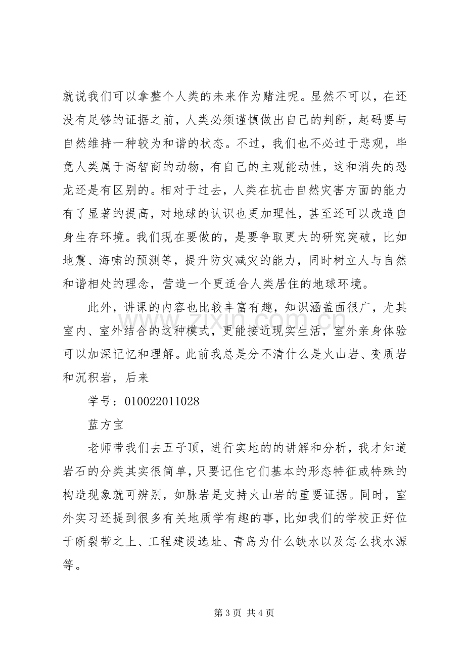 《地球科学导论》学习心得.docx_第3页