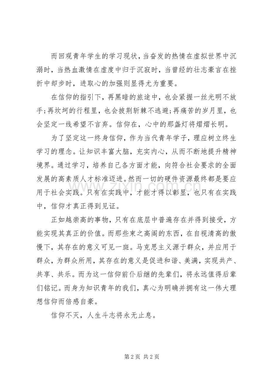 党课学习心得体会范例（二）.docx_第2页