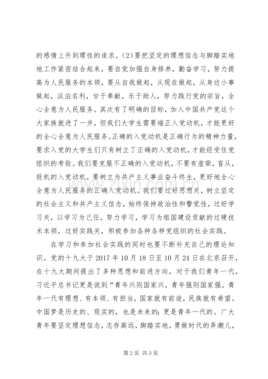 党训课心得体会.docx_第2页