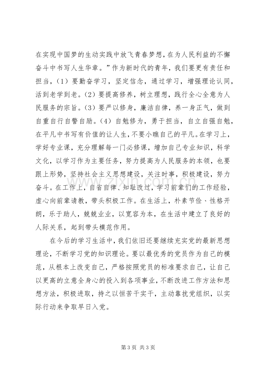 党训课心得体会.docx_第3页