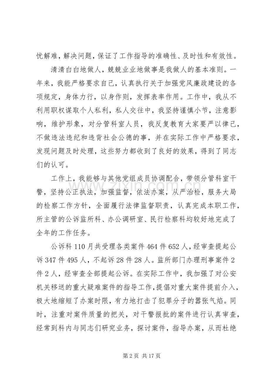 副检察长年度述职报告.docx_第2页