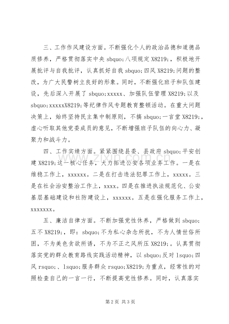 局长述职述廉报告.docx_第2页