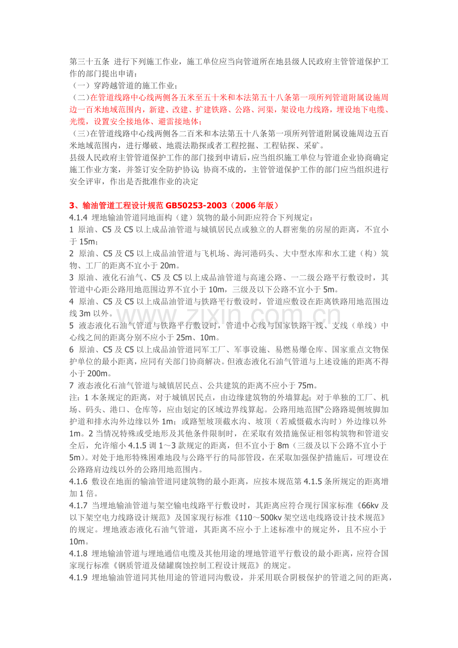 石油天然气管道保护办法.docx_第2页