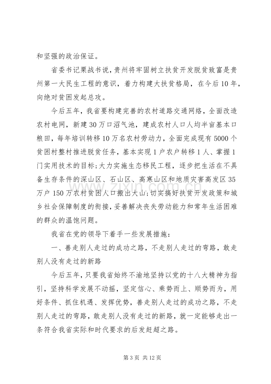 20XX年党代会学习心得体会3篇.docx_第3页