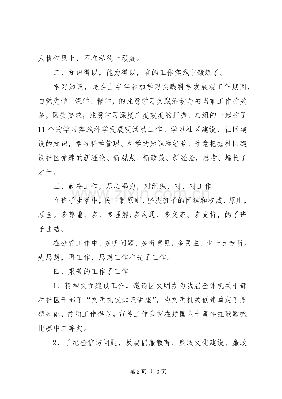 干部XX年述职述廉报告范文.docx_第2页