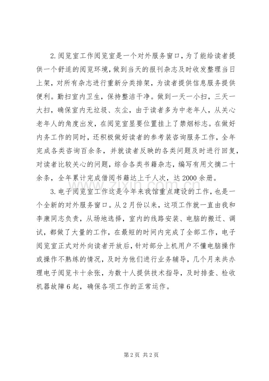 XX年10月图书馆管理员述职述廉报告范文.docx_第2页