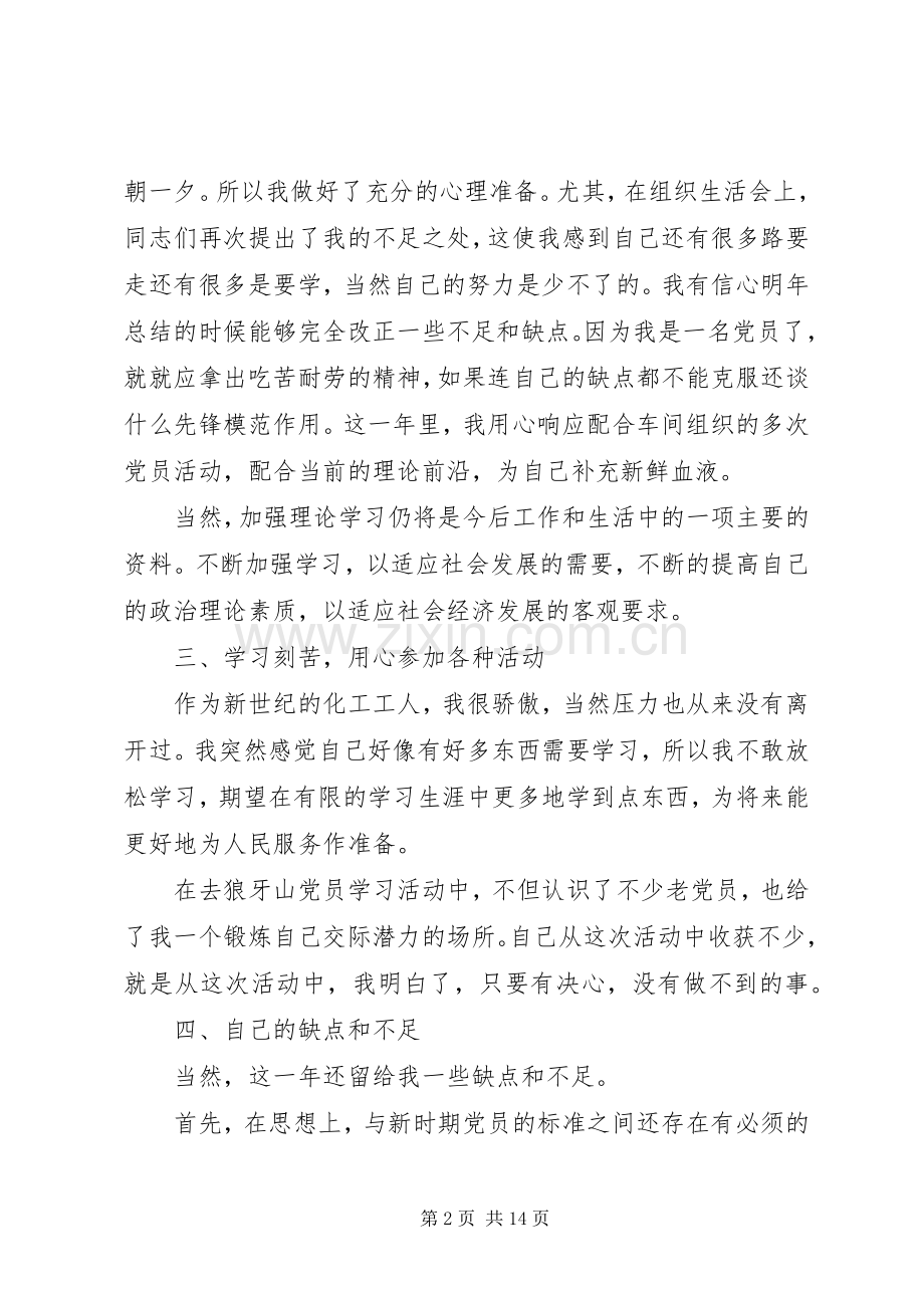 党员个人年度述职报告.docx_第2页