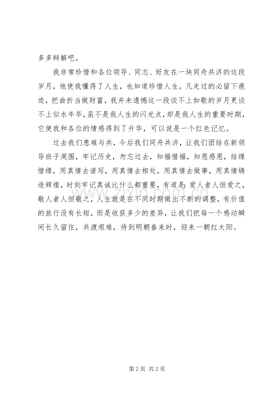 年度个人述职的报告.docx_第2页