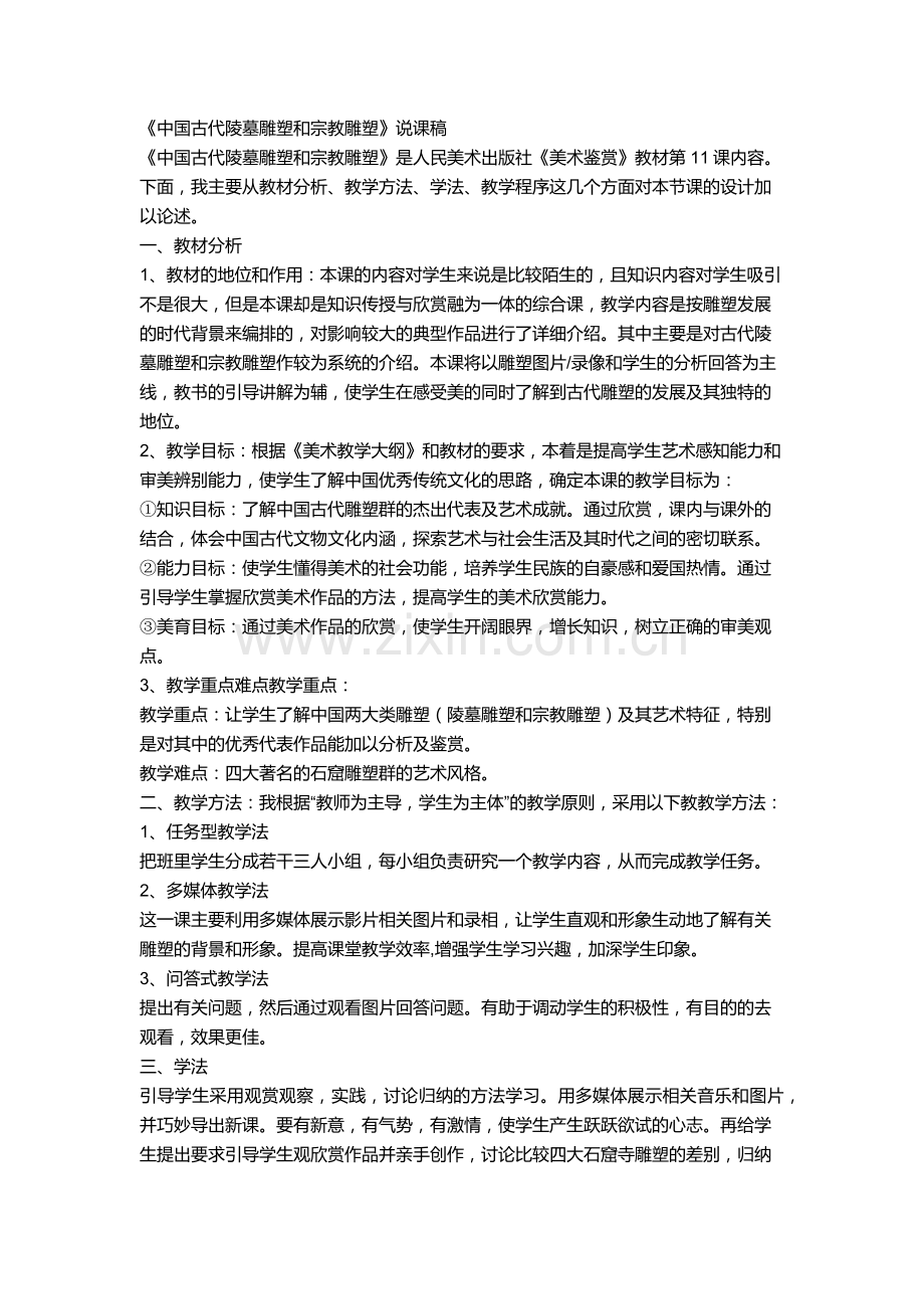 高中二年级美术必修第一课时课件.docx_第1页