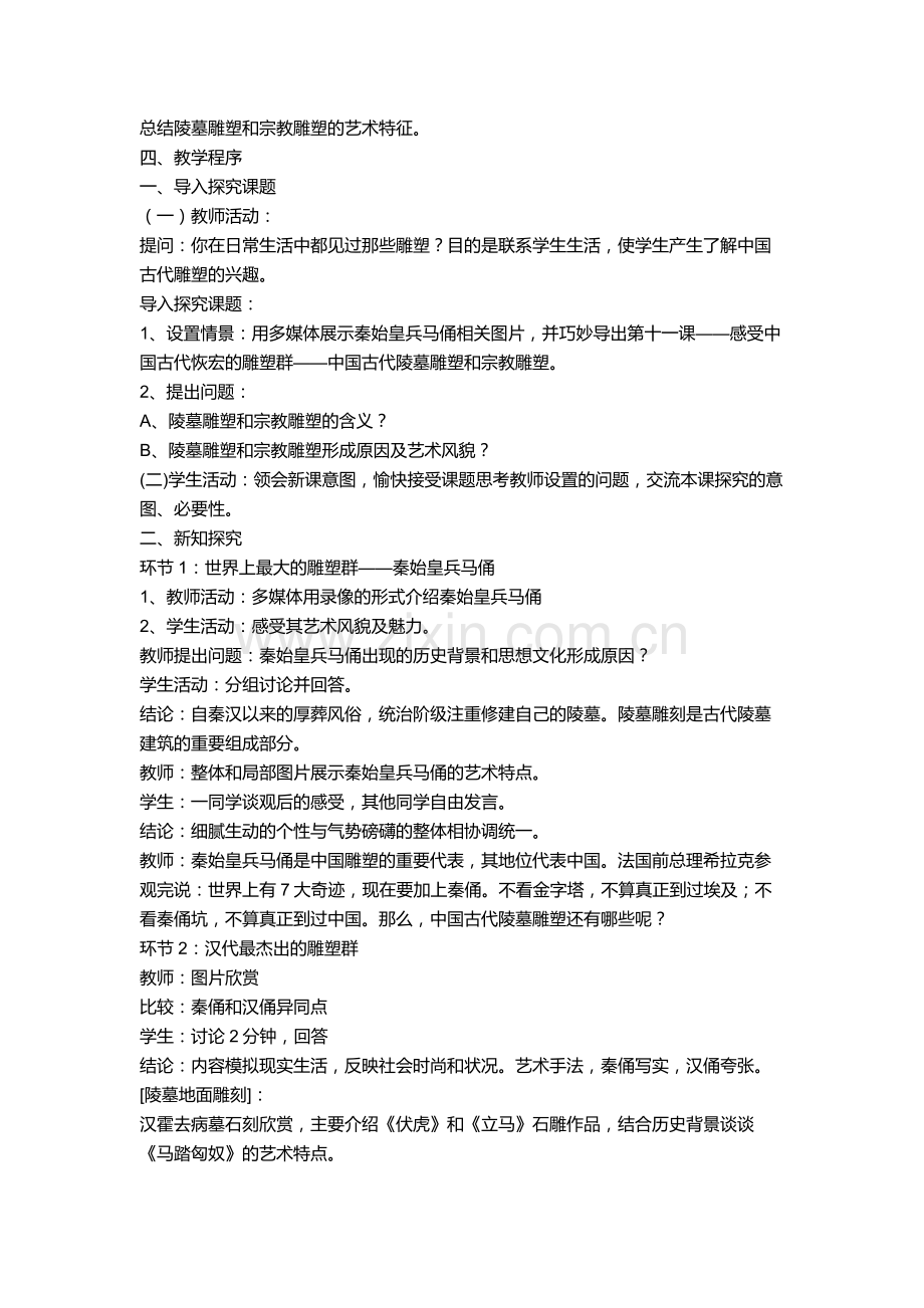 高中二年级美术必修第一课时课件.docx_第2页