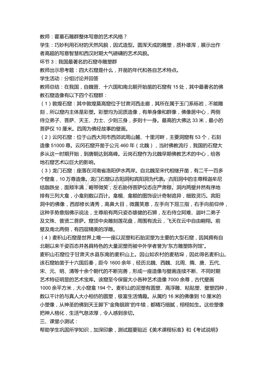 高中二年级美术必修第一课时课件.docx_第3页